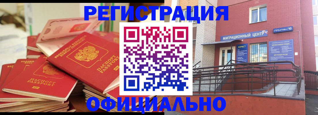 временная регистрация 2025 в Еманжелинске