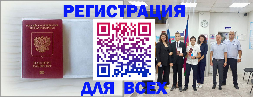 прописка в Еманжелинске